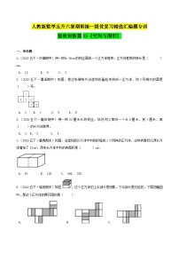 第一部分：人教版五年级数学下册知识复习精选题——03《空间与图形》