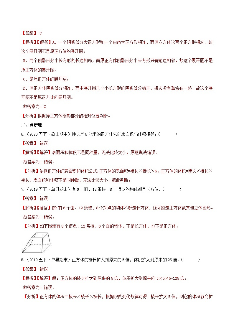 第一部分：人教版五年级数学下册知识复习精选题——03《空间与图形》03