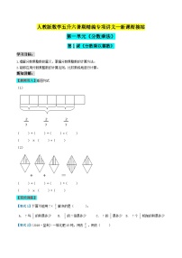 第二部分：人教版六年级数学上册新课衔接讲义——第一单元第1课《整数乘分数》