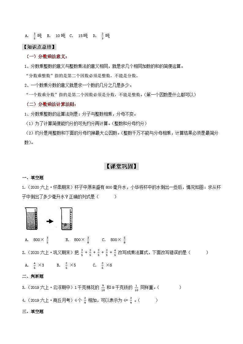 第二部分：人教版六年级数学上册新课衔接讲义——第一单元第1课《整数乘分数》02