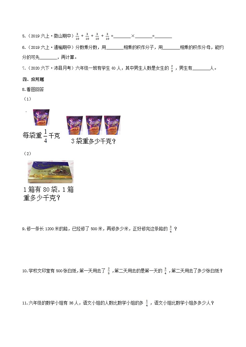 第二部分：人教版六年级数学上册新课衔接讲义——第一单元第1课《整数乘分数》03