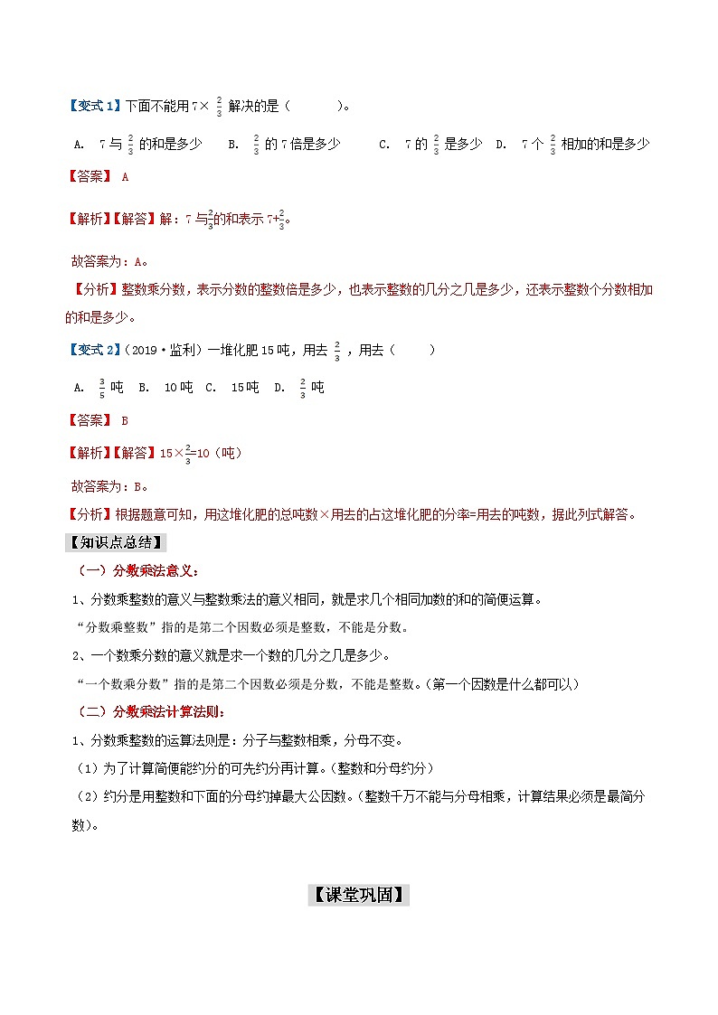 第二部分：人教版六年级数学上册新课衔接讲义——第一单元第1课《整数乘分数》02