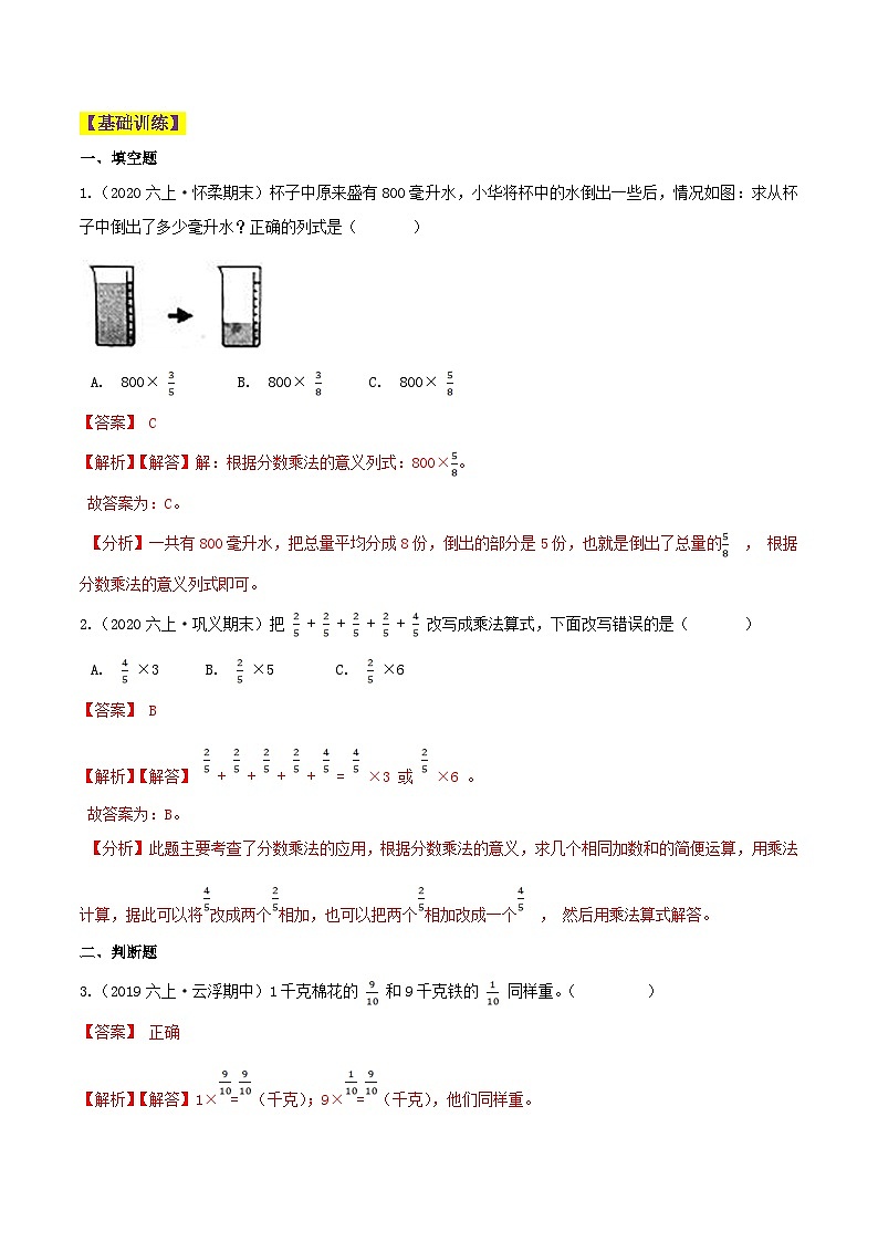 第二部分：人教版六年级数学上册新课衔接讲义——第一单元第1课《整数乘分数》03