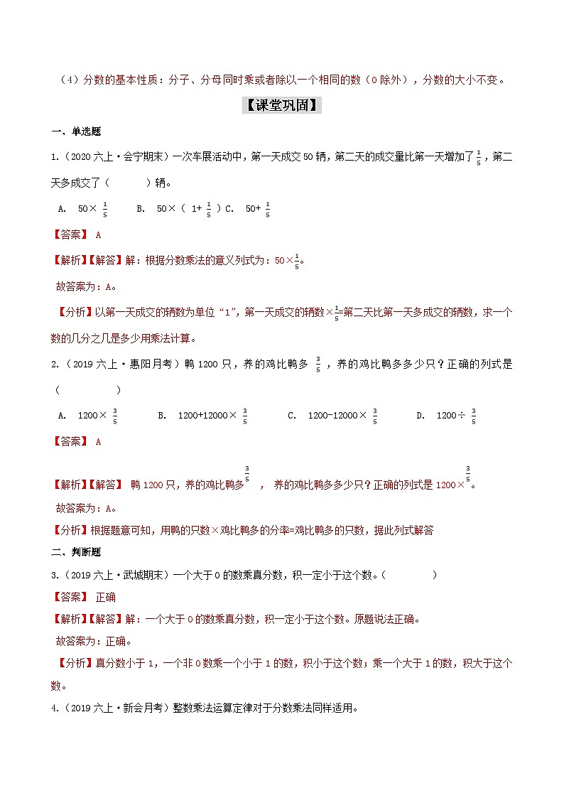 第二部分：六年级上册新课衔接讲义——第一单元第2课《一个数乘分数》（解析版）人教版第3页