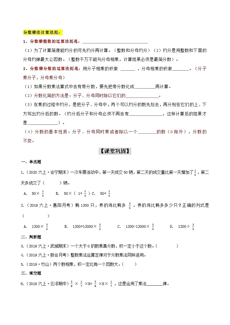 第二部分：六年级上册新课衔接讲义——第一单元第2课《一个数乘分数》（原卷版）人教版第2页