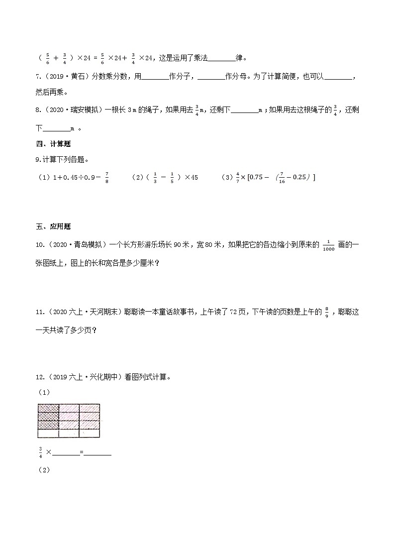 第二部分：六年级上册新课衔接讲义——第一单元第2课《一个数乘分数》（原卷版）人教版第3页