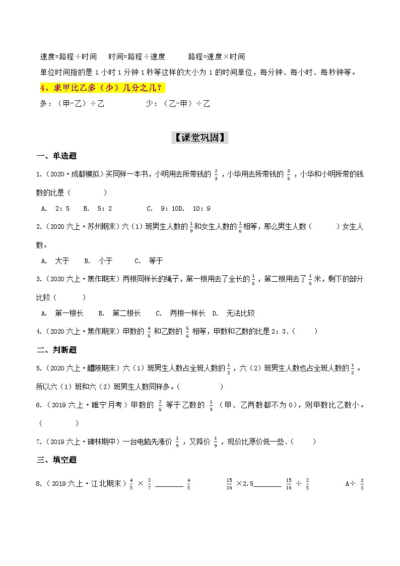 第二部分：六年级上册新课衔接讲义——第一单元第5课《分数乘法应用》（原卷版）人教版第2页
