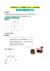 第二部分：人教版六年级数学上册新课衔接讲义——第二单元《位置与方向（二）》