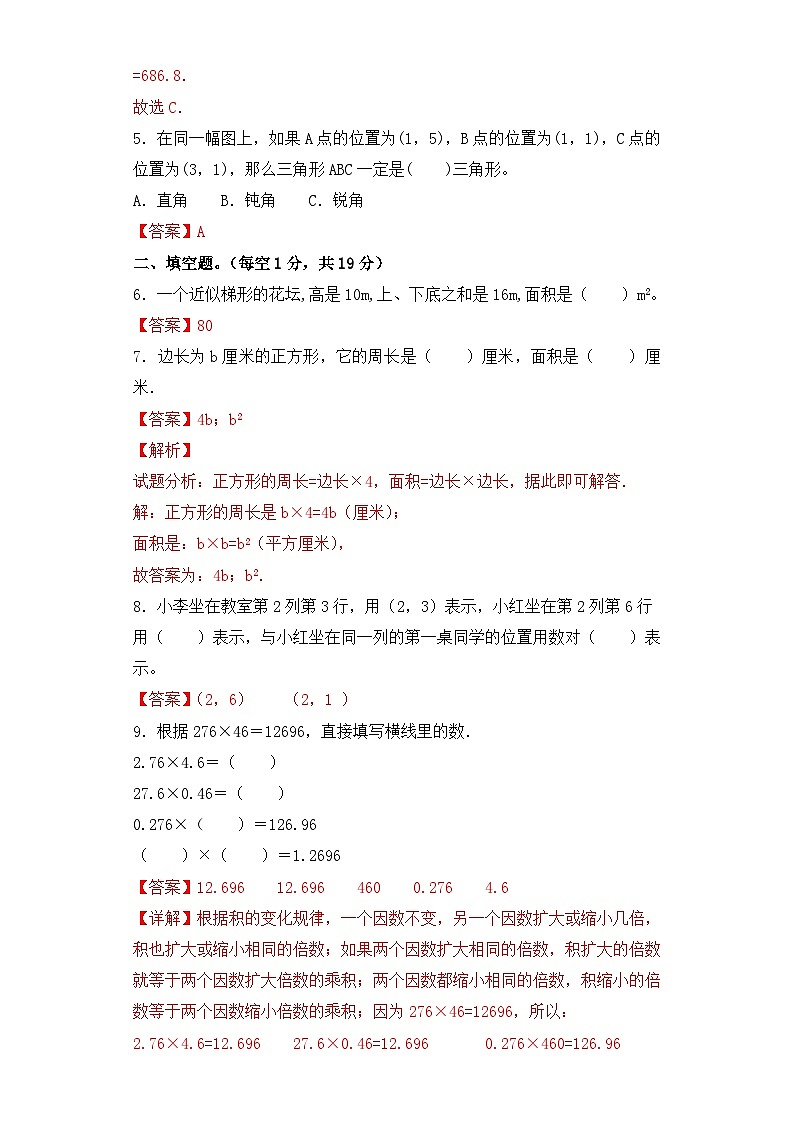 第三部分：开学摸底考——五年级数学下册综合达标检测卷（解析版）人教版第2页