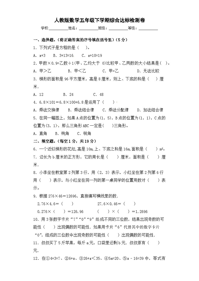 第三部分：开学摸底考——五年级数学下册综合达标检测卷（原卷版）人教版第1页