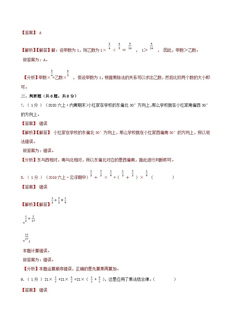 第三部分：开学摸底考——六年级数学上册一二单元衔接达标检测卷（解析版）人教版第3页