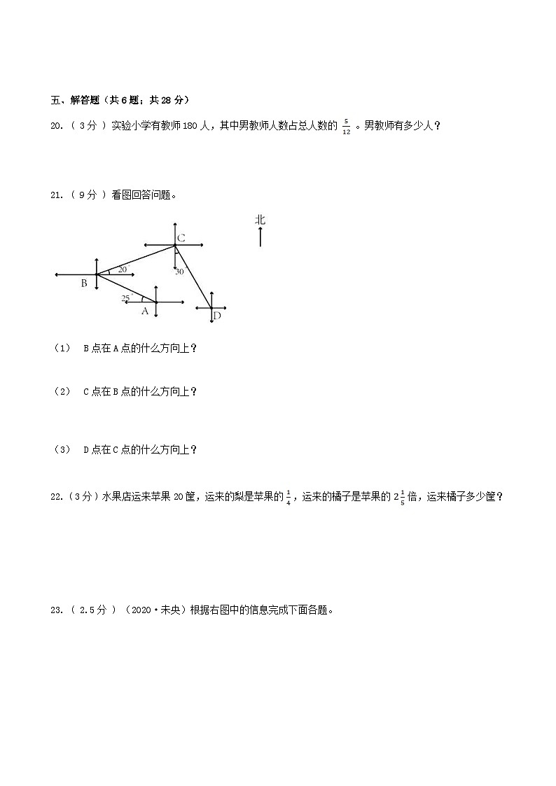 第三部分：开学摸底考——六年级数学上册一二单元衔接达标检测卷（原卷版）人教版第3页