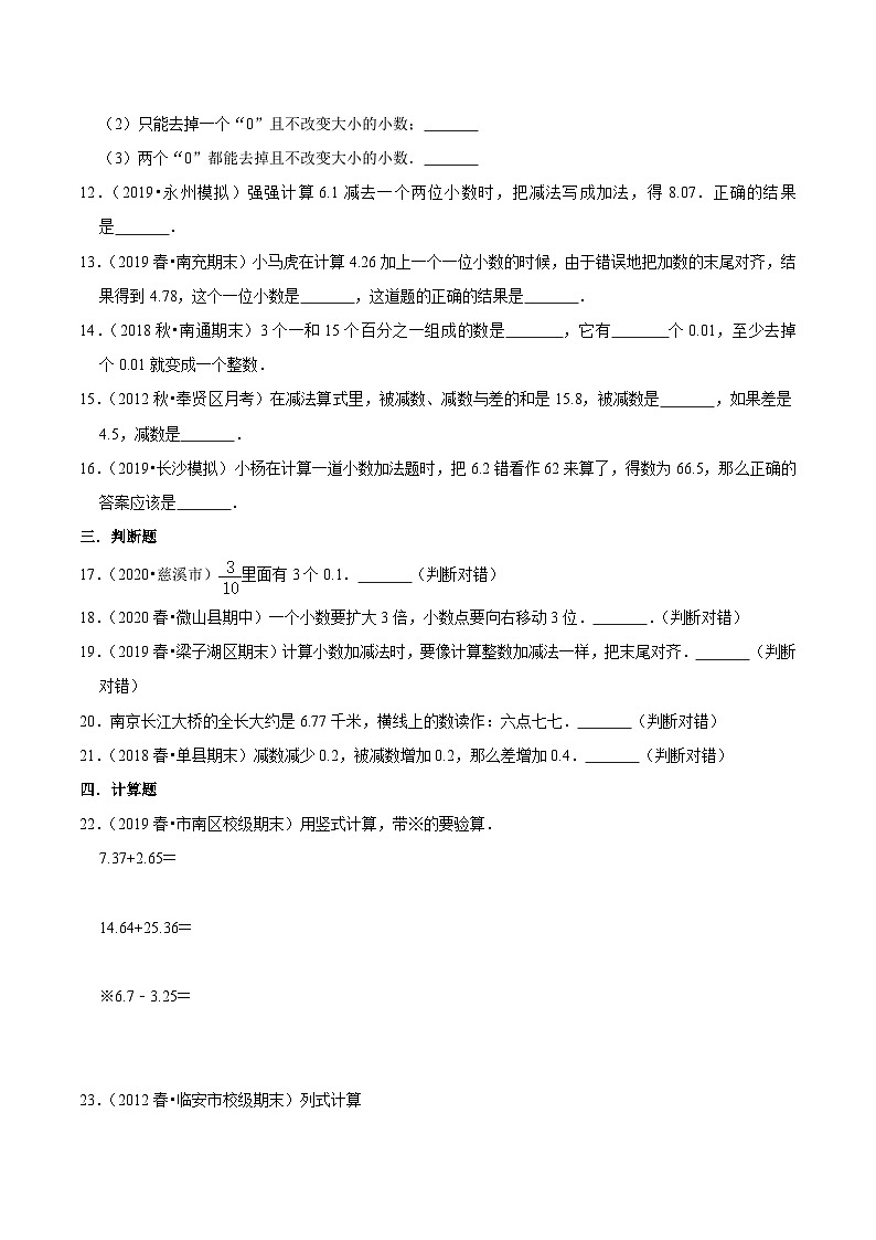 第一部分：四年级下册知识复习精选题——02《小数》（原卷版）人教版第2页