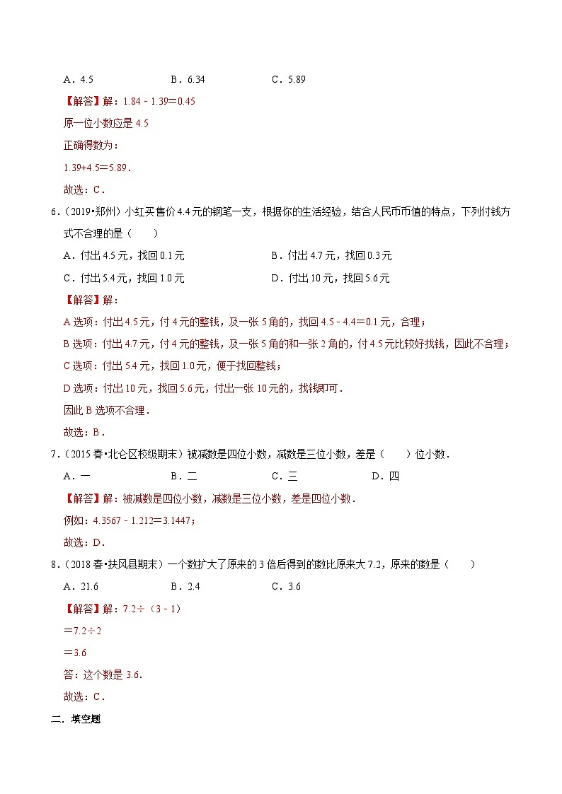 第一部分：四年级下册知识复习精选题——02《小数》（解析版）人教版第2页