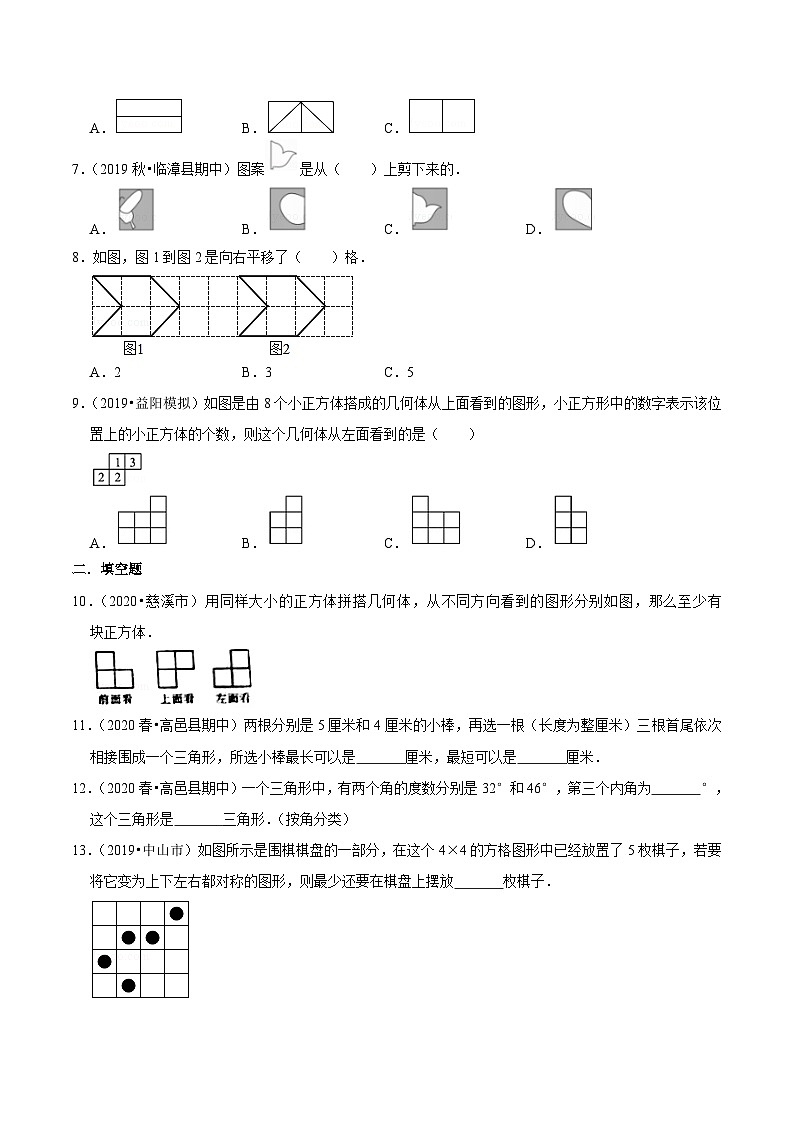 第一部分：四年级下册知识复习精选题——03《空间与图形》（原卷版）人教版第2页