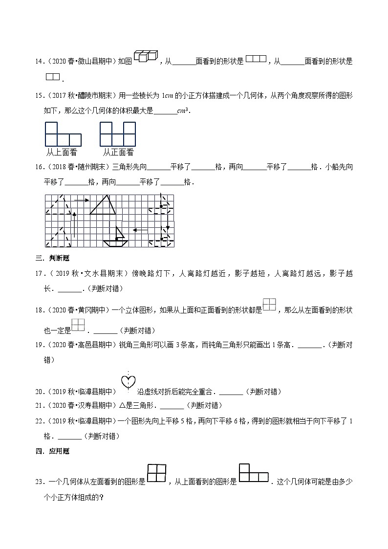第一部分：四年级下册知识复习精选题——03《空间与图形》（原卷版）人教版第3页