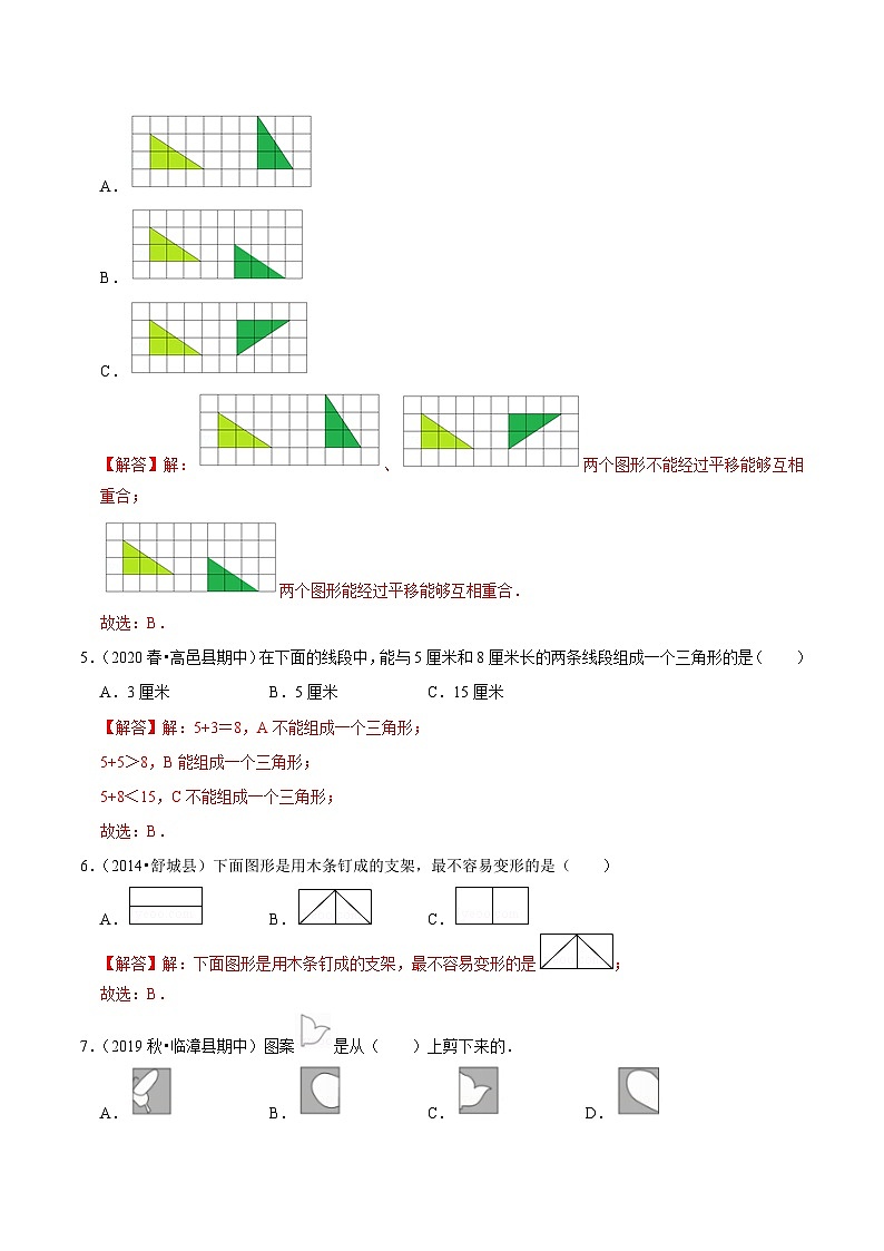 第一部分：四年级下册知识复习精选题——03《空间与图形》（解析版）人教版第2页