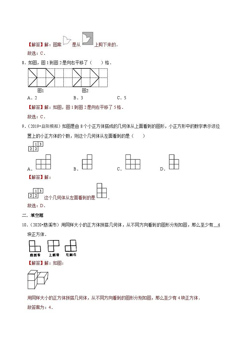 第一部分：四年级下册知识复习精选题——03《空间与图形》（解析版）人教版第3页