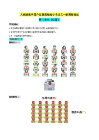 第二部分：人教版五年级数学上册新课衔接讲义——第二单元《位置》