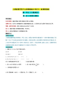 第二部分：人教版五年级数学上册新课衔接讲义——第一单元第1课《小数乘以整数》