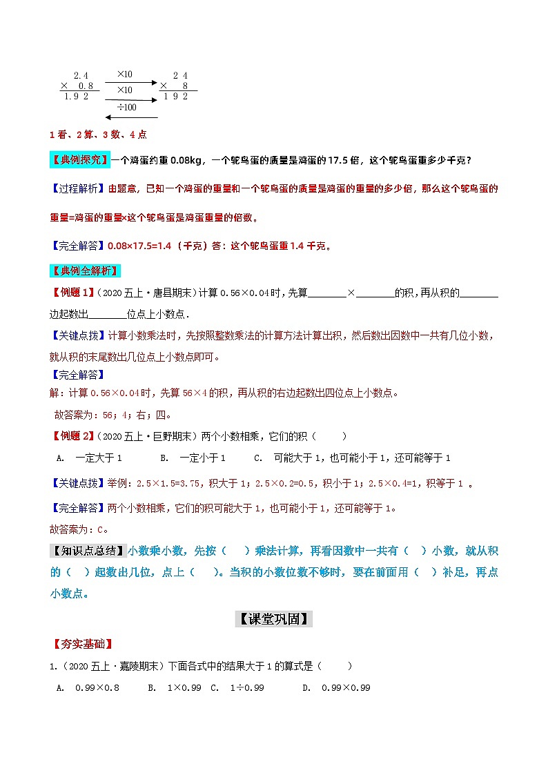 第二部分：五年级上册新课衔接讲义——第一单元第2课《小数乘以小数》（原卷版）人教版第2页