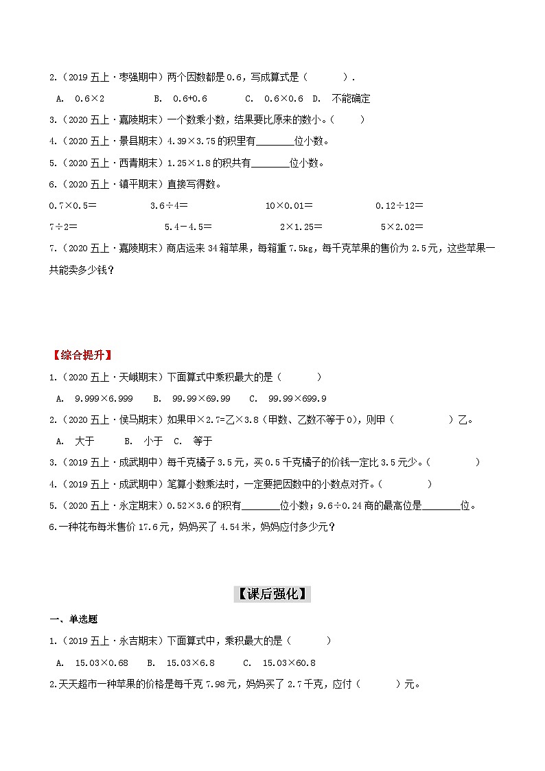 第二部分：五年级上册新课衔接讲义——第一单元第2课《小数乘以小数》（原卷版）人教版第3页