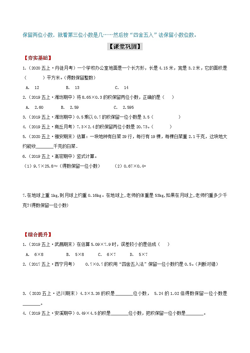 第二部分：人教版五年级数学上册新课衔接讲义——第一单元第3课《积的近似数》03