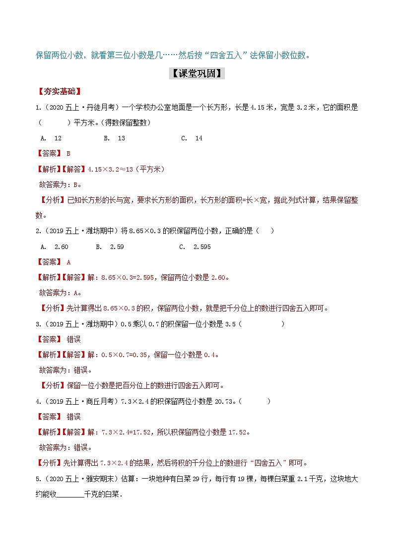 第二部分：人教版五年级数学上册新课衔接讲义——第一单元第3课《积的近似数》03