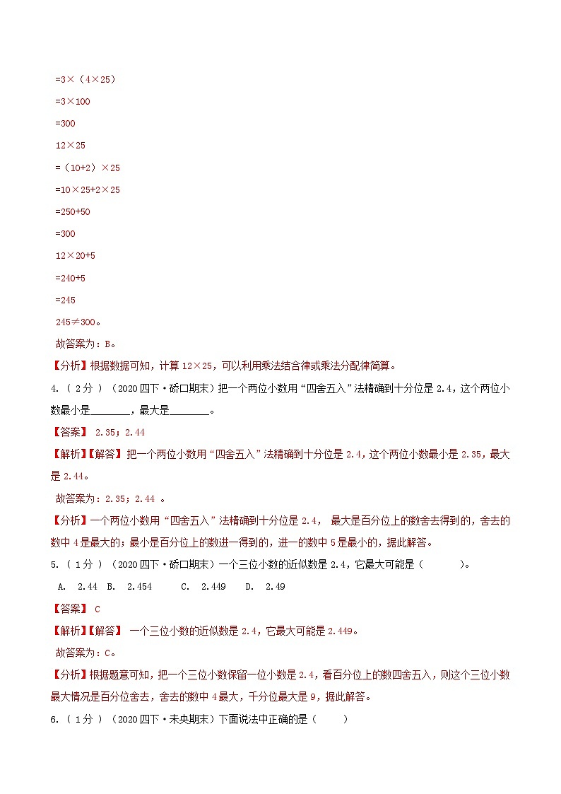 第三部分：开学摸底考——人教版四年级数学下册综合达标检测卷02