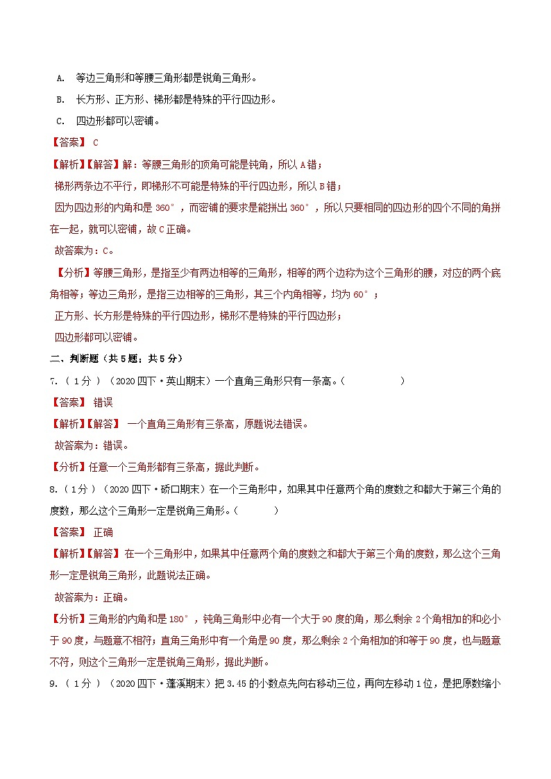 第三部分：开学摸底考——人教版四年级数学下册综合达标检测卷03