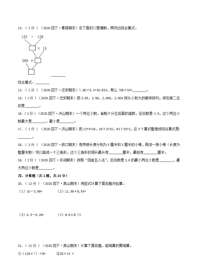 第三部分：开学摸底考——人教版四年级数学下册综合达标检测卷02