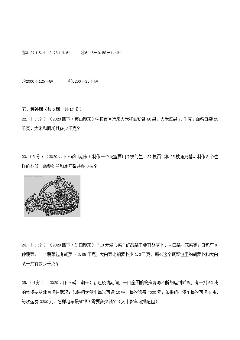 第三部分：开学摸底考——人教版四年级数学下册综合达标检测卷03