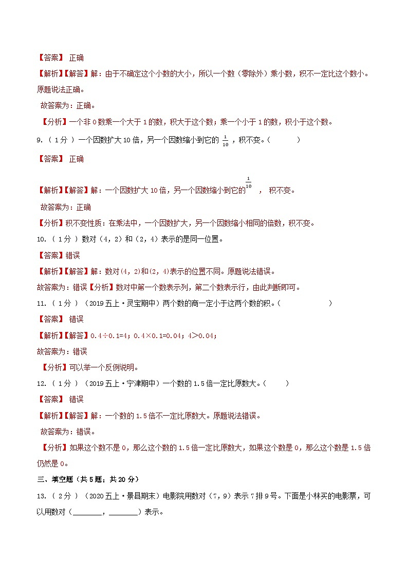 第三部分：开学摸底考——五年级数学上册一二单元衔接达标检测卷（解析版）人教版第3页