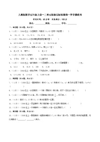 第三部分：开学摸底考——人教版五年级数学上册1-2单元衔接达标检测卷