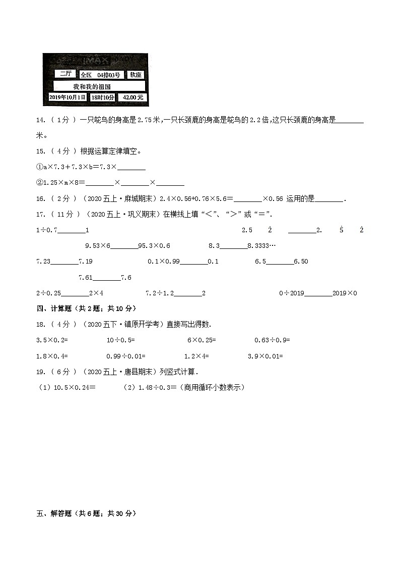 第三部分：开学摸底考——五年级数学上册一二单元衔接达标检测卷（原卷版）人教版第2页