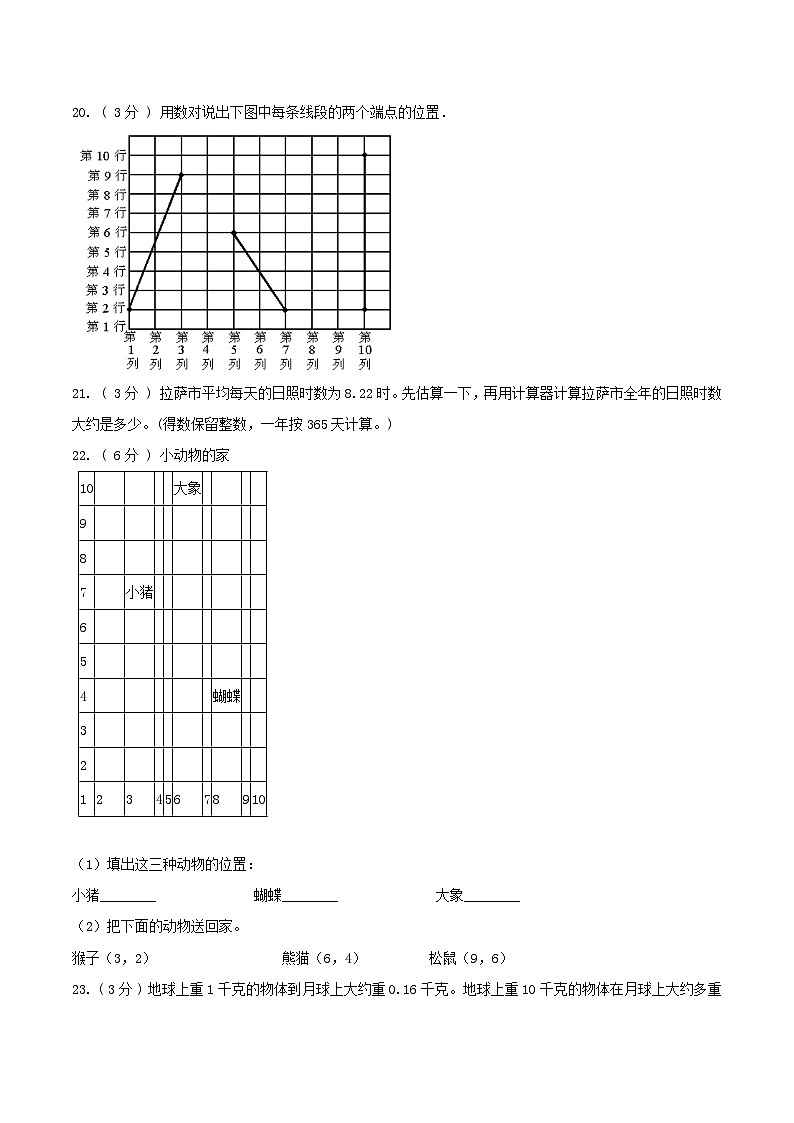 第三部分：开学摸底考——五年级数学上册一二单元衔接达标检测卷（原卷版）人教版第3页