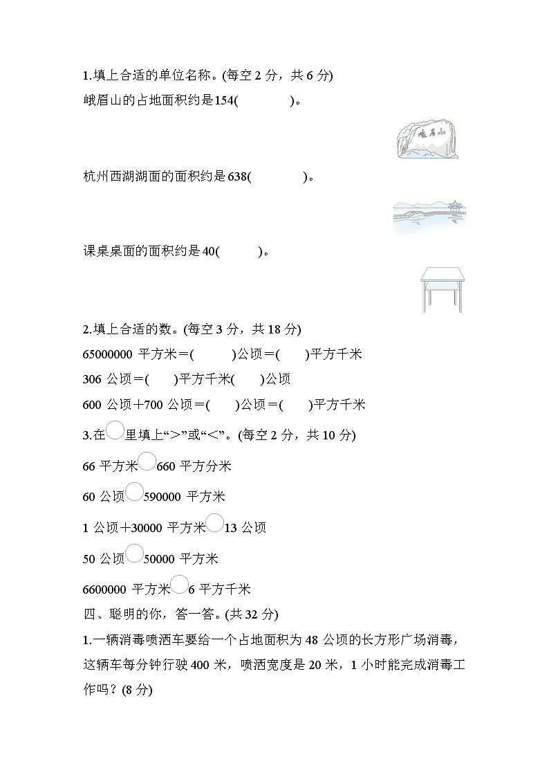 人教版数学四年级上册核心考点专项评价3.认识面积单位（含答案） 练习02