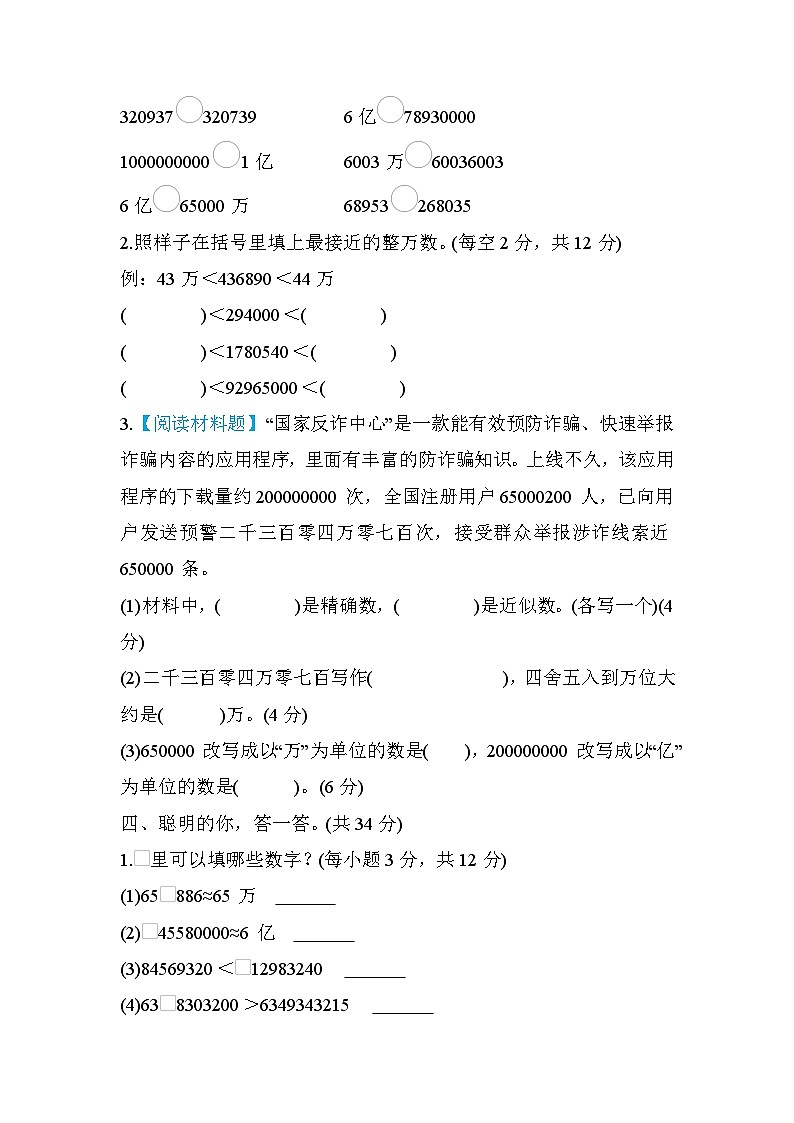 人教版数学四年级上册核心考点专项评价2.改写计数单位与近似数（含答案） 练习02