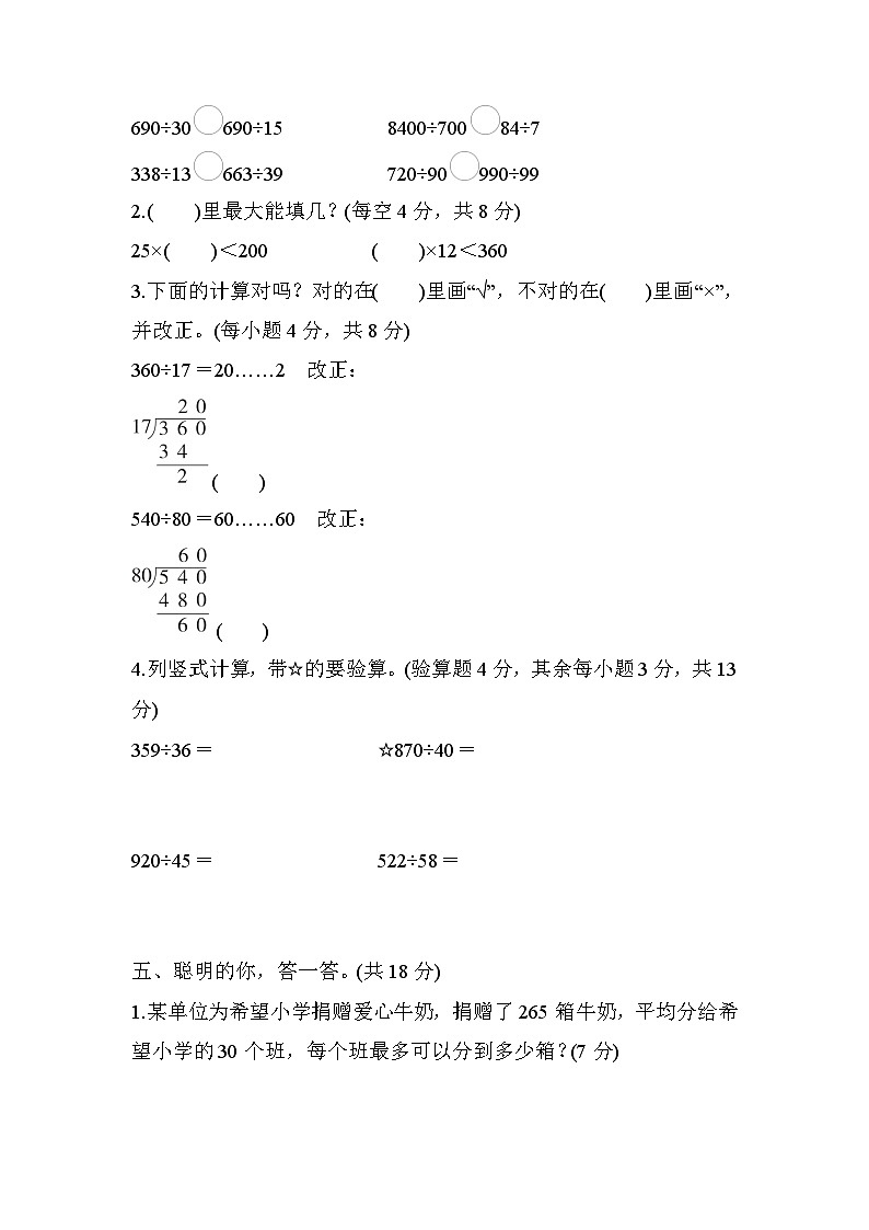 人教版数学四年级上册核心考点专项评价10.除数是两位数的除法的对位方法（含答案） 练习02