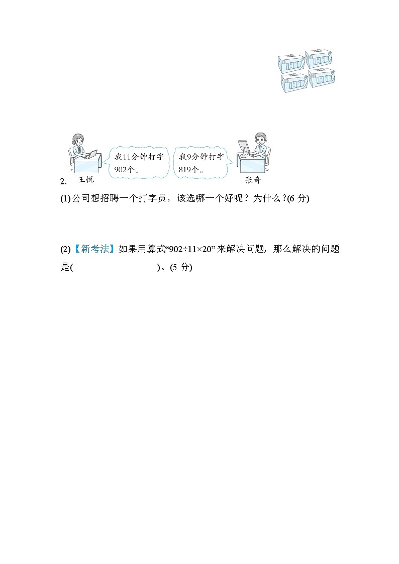 人教版数学四年级上册核心考点专项评价10.除数是两位数的除法的对位方法（含答案） 练习03