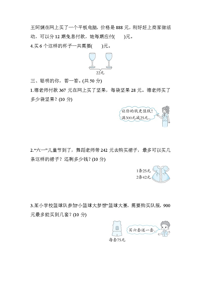 人教版数学四年级上册核心考点专项评价11.价格问题的数量关系实际应用（含答案）02