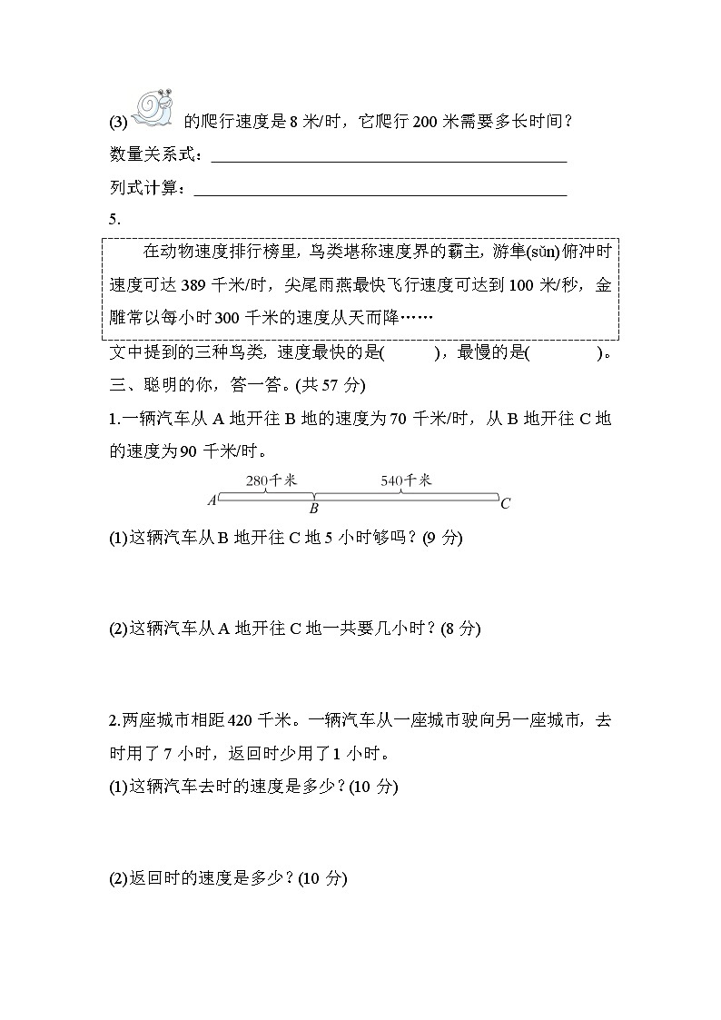 人教版数学四年级上册核心考点专项评价12.行程问题的数量关系实际应用（含答案）第2页