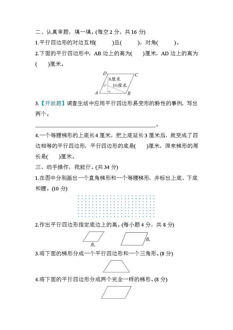 人教版数学四年级上册核心考点专项评价9.平行四边形、梯形的认识（含答案） 练习02