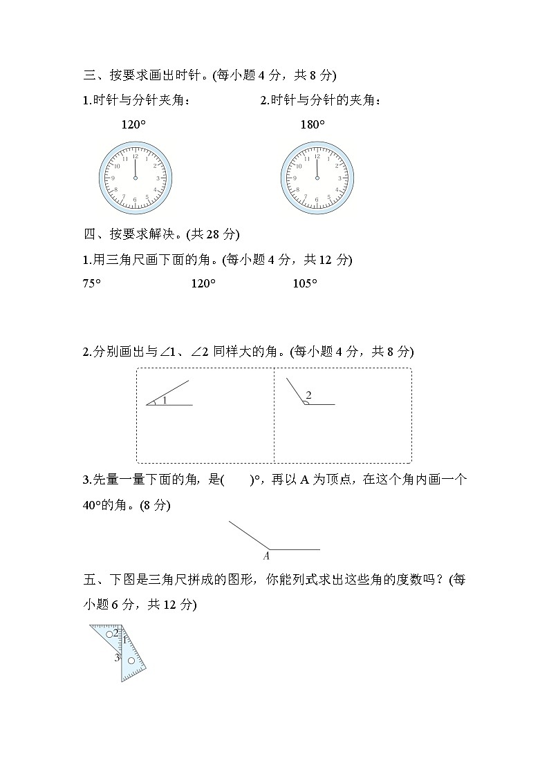 人教版数学四年级上册核心考点专项评价6.角的分类及画角（含答案） 练习02