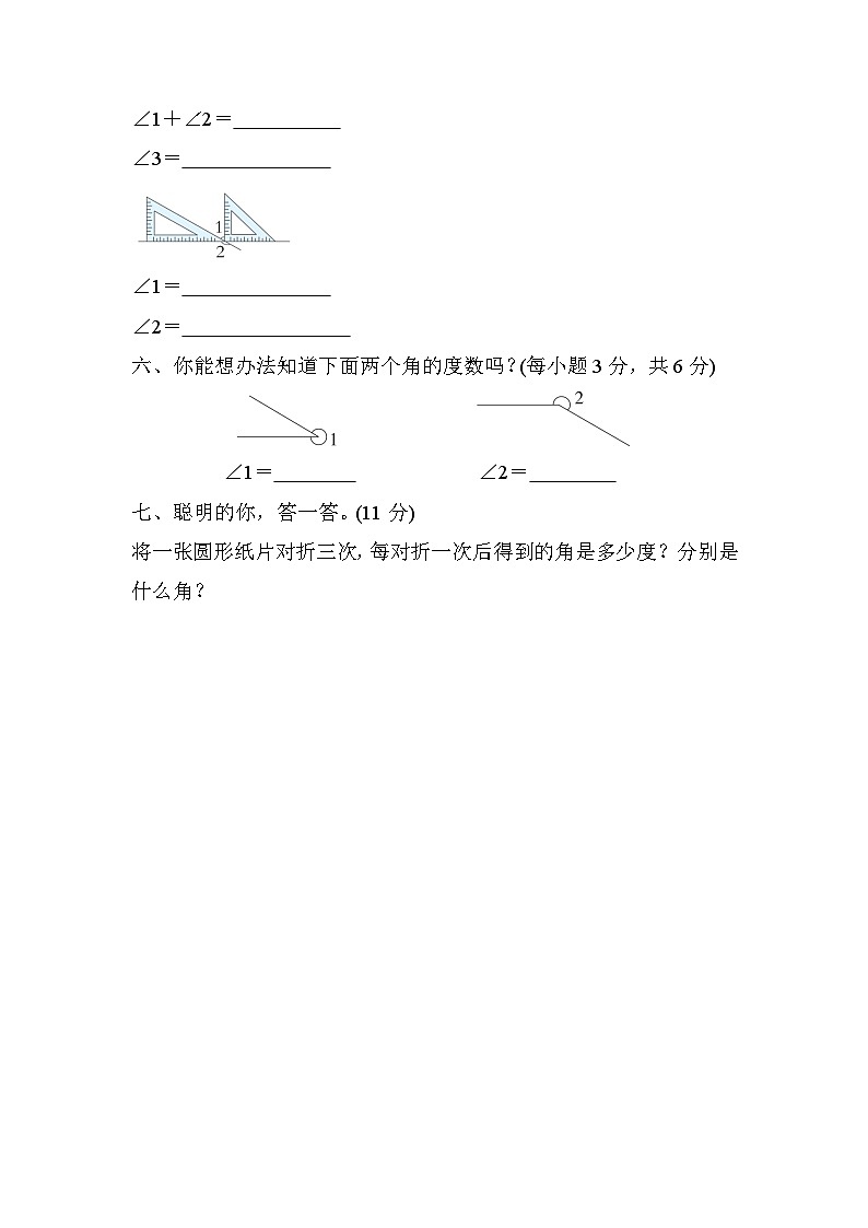 人教版数学四年级上册核心考点专项评价6.角的分类及画角（含答案） 练习03