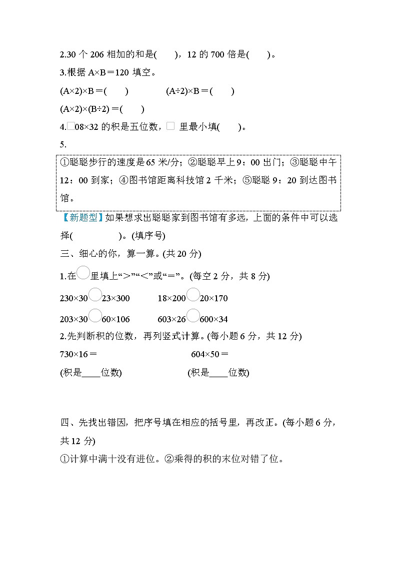 人教版数学四年级上册核心考点专项评价7.三位数乘两位数的对位方法（含答案） 练习02
