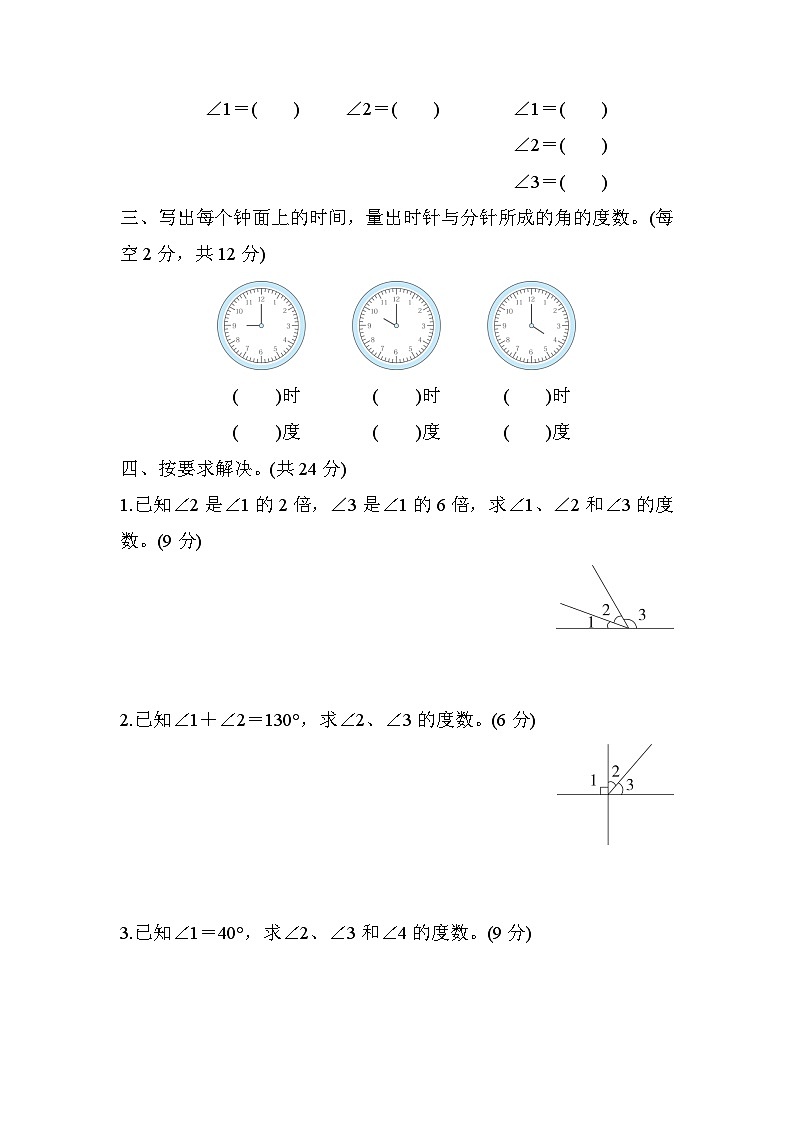 人教版数学四年级上册核心考点专项评价5.角的度量、大小比较、角的和差求法（含答案）第2页