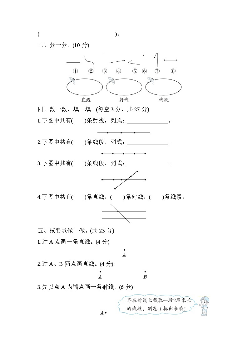 人教版数学四年级上册核心考点专项评价4.线段、直线、射线（含答案） 练习02
