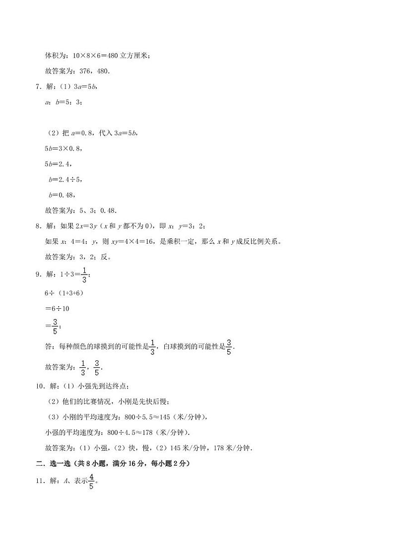 数学（广东广州卷）-【最后一卷】2023年小升初考前冲刺预测卷（参考答案）第2页