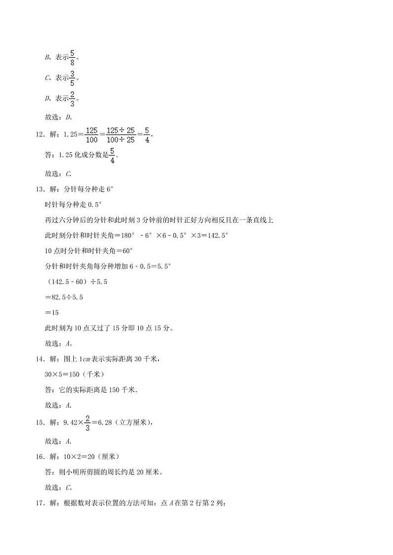 数学（广东广州卷）-【最后一卷】2023年小升初考前冲刺预测卷（参考答案）第3页